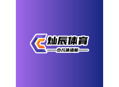 灿辰体育