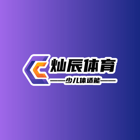 灿辰体育logo设计