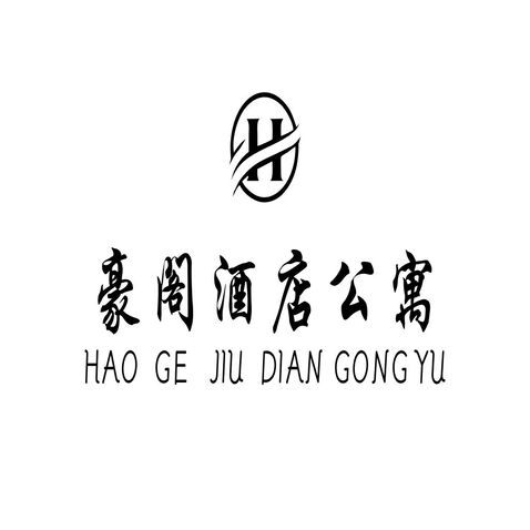 豪阁酒店公寓logo设计