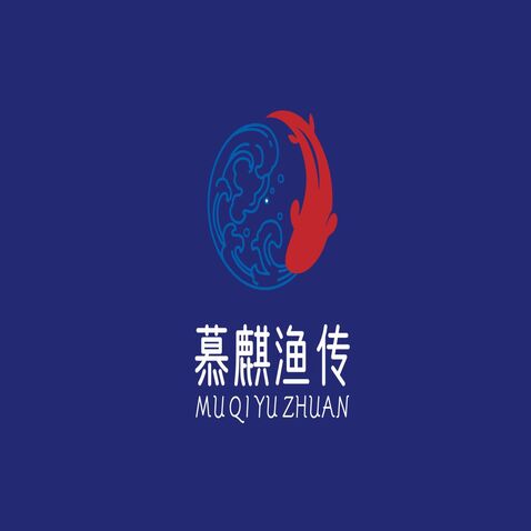 慕麒渔传logo设计