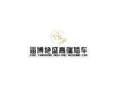 淄博艳盛高端婚车