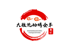 大胜流动烤全羊