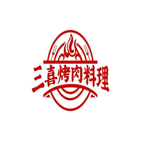 三喜烤肉料理logo设计