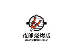 夜郎烧烤店