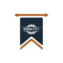 机械类2301