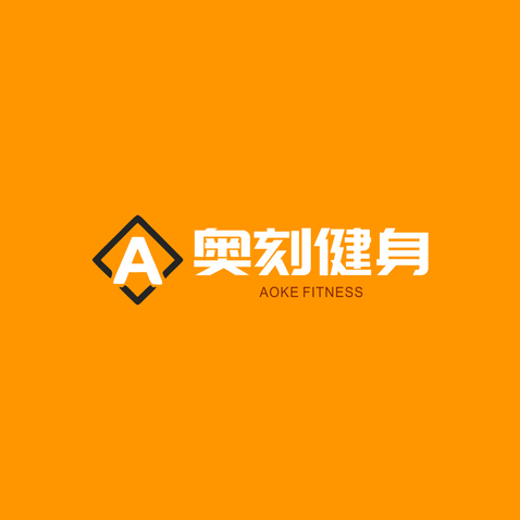 奥刻健身logo设计