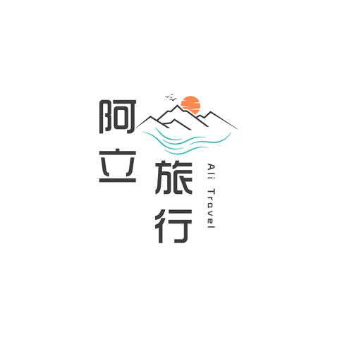 阿立旅行logo设计