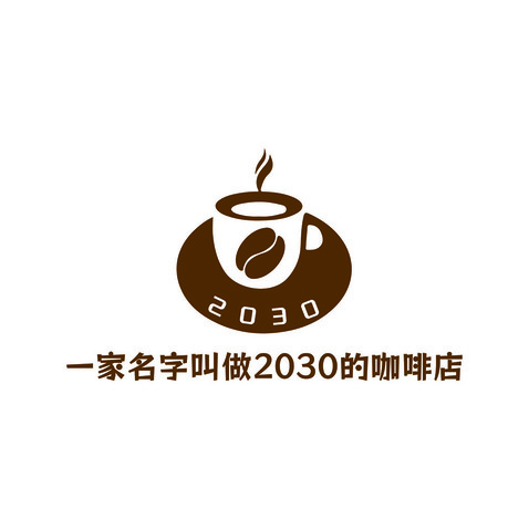 一家名字叫做2030的咖啡店logo设计