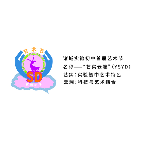 实验中学艺术节logo设计