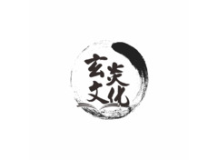 玄炎文化