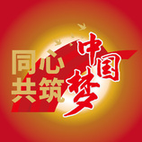 中国梦