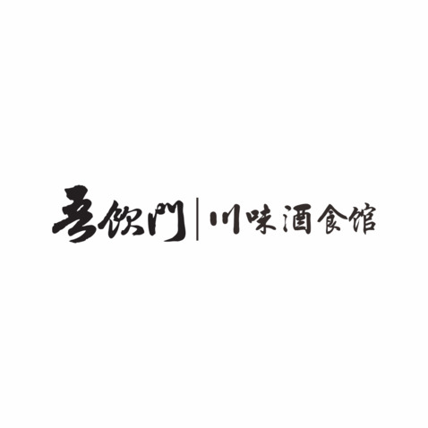 川味酒食馆logo设计