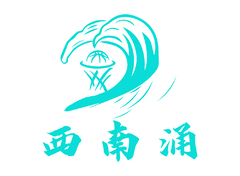 西南涵