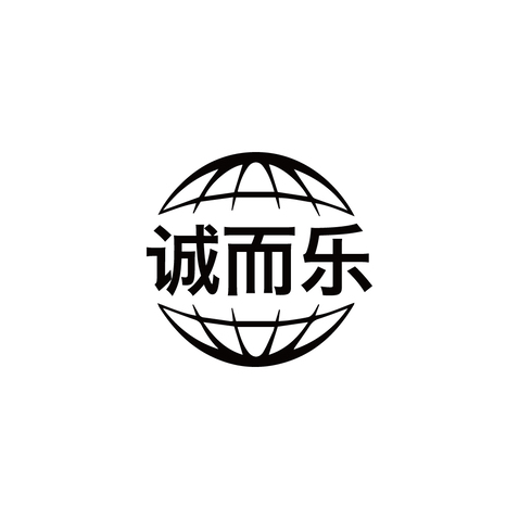 诚而乐logo设计