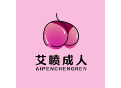 艾喷成人