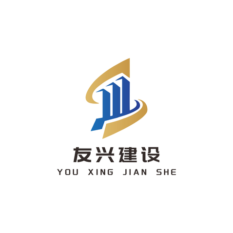 友兴建设logo设计