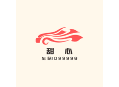 甜心