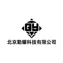 北京勤耀科技有限公司