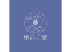 星运汇聚