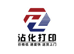 沾化打印