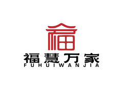 福慧万家
