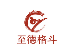 至德格斗