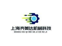 上海齐美达机械科技