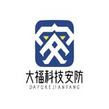 大福科技安防