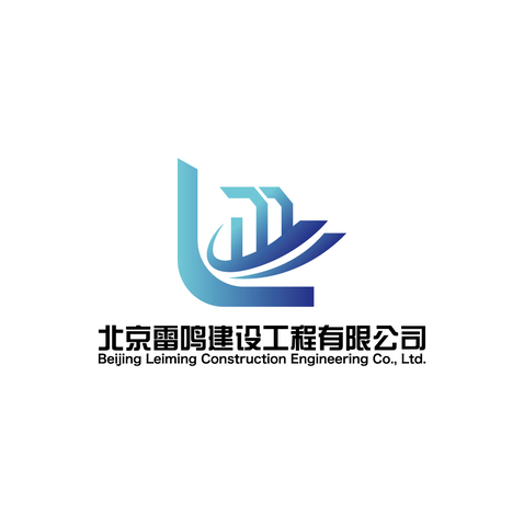 北京雷鸣建设工程有限公司logo设计