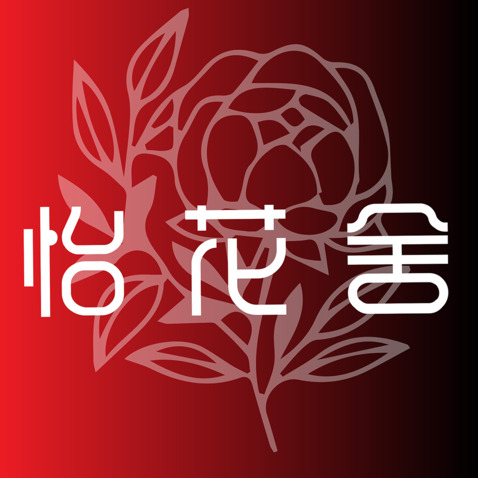 怡花舍logo设计