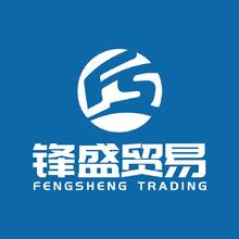 锋盛贸易