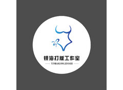 银海打版工作室