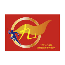 成都盐街道中学（高中）