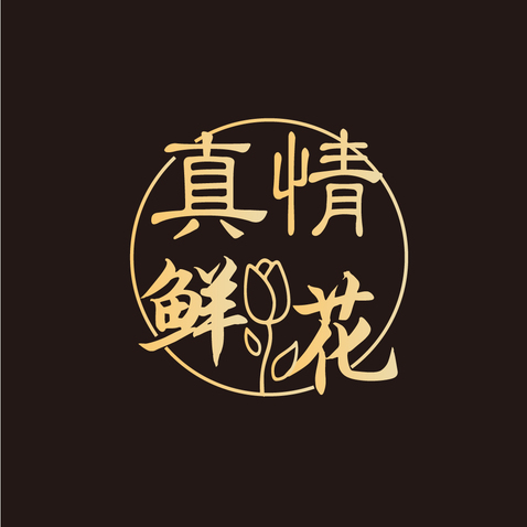 真情鲜花logo设计