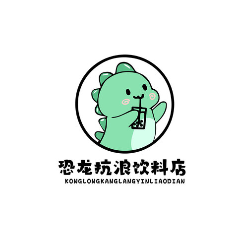 恐龙抗浪饮料店logo设计