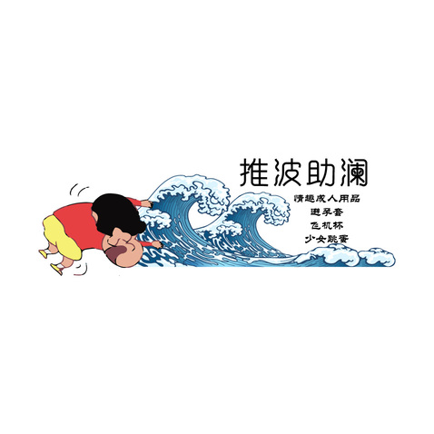 推波助澜logo设计