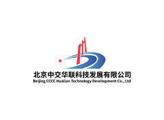 北京中交华联科技发展有限公司
