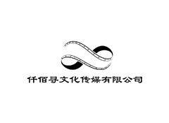 仟佰寻文化传媒有限公司
