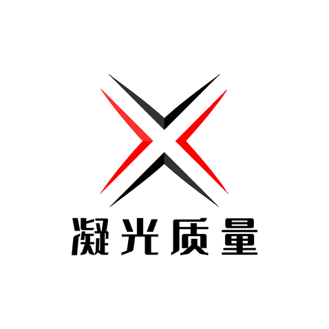 凝光质量logo设计