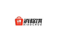 消除饿