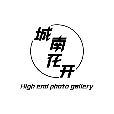 城南花开logo设计