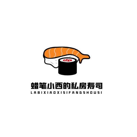 蜡笔小西的私房寿司logo设计