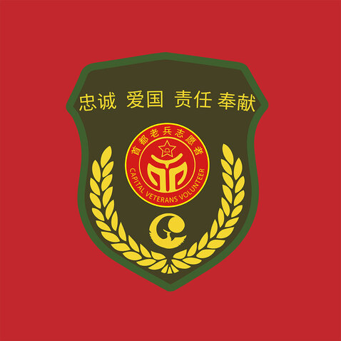 首都老兵志愿者logo设计