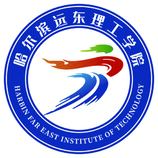 哈尔滨远东理工学院