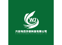六安伟杰环保科技有限公司