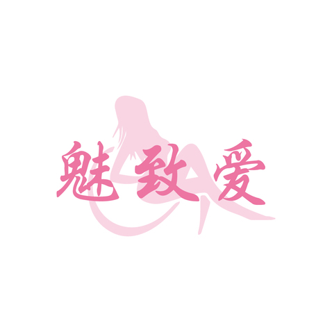 魅致爱logo设计