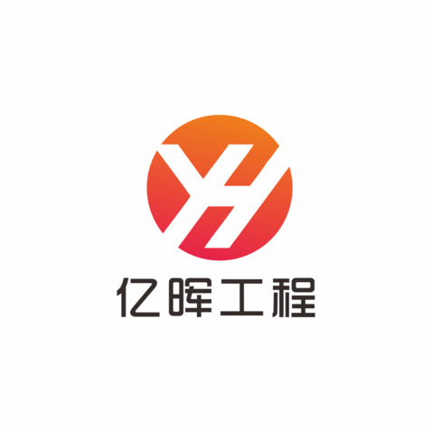 亿晖工程logo设计