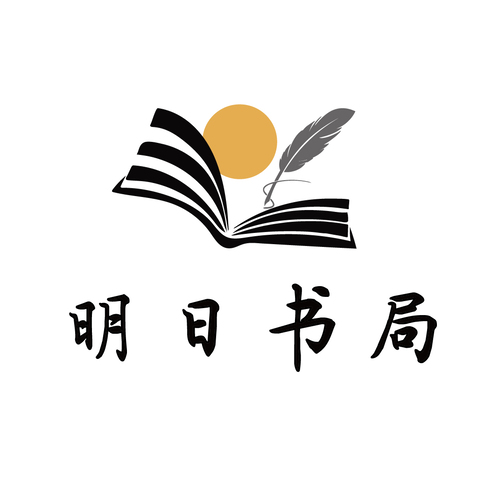 明日书局logo设计