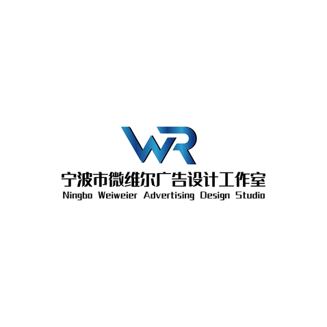 宁波市微维尔广告设计工作室logo设计