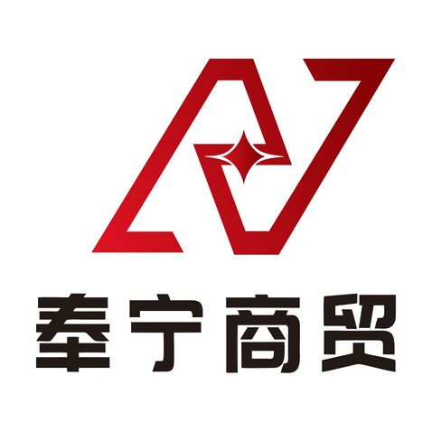 奉宁商贸logo设计